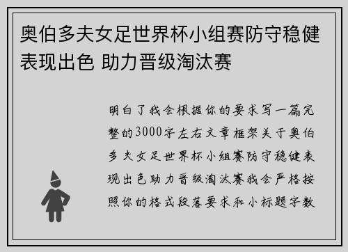 奥伯多夫女足世界杯小组赛防守稳健表现出色 助力晋级淘汰赛