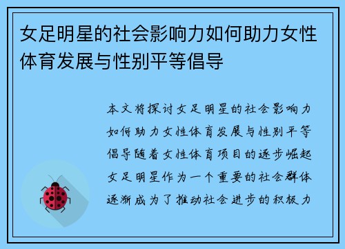 女足明星的社会影响力如何助力女性体育发展与性别平等倡导