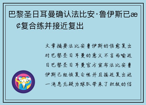 巴黎圣日耳曼确认法比安·鲁伊斯已恢复合练并接近复出 巴黎圣日耳曼确认法比安·鲁伊斯已恢复合练并接近复出