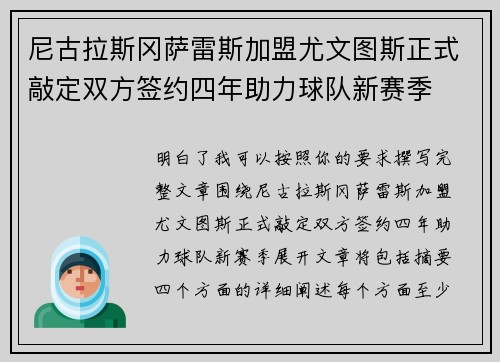 尼古拉斯冈萨雷斯加盟尤文图斯正式敲定双方签约四年助力球队新赛季 尼古拉斯冈萨雷斯加盟尤文图斯正式敲定双方签约四年助力球队新赛季