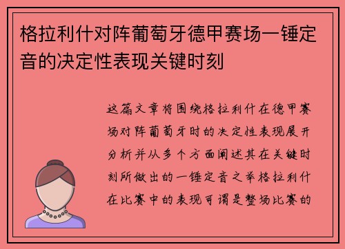 格拉利什对阵葡萄牙德甲赛场一锤定音的决定性表现关键时刻 格拉利什对阵葡萄牙德甲赛场一锤定音的决定性表现关键时刻
