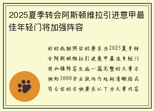 2025夏季转会阿斯顿维拉引进意甲最佳年轻门将加强阵容