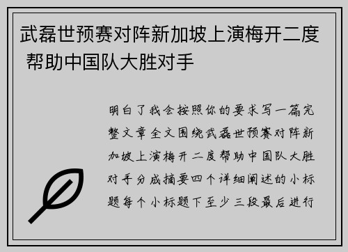武磊世预赛对阵新加坡上演梅开二度 帮助中国队大胜对手 武磊世预赛对阵新加坡上演梅开二度 帮助中国队大胜对手