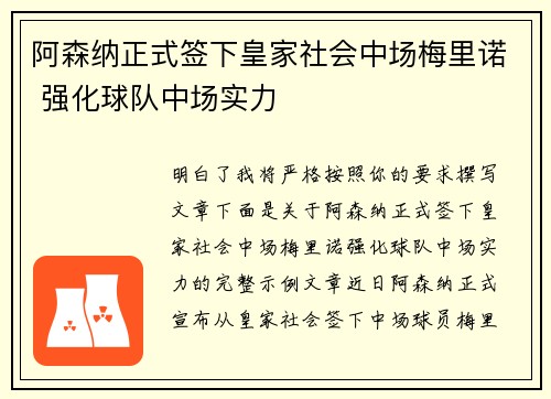 阿森纳正式签下皇家社会中场梅里诺 强化球队中场实力 阿森纳正式签下皇家社会中场梅里诺 强化球队中场实力