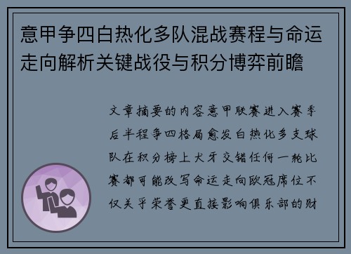 意甲争四白热化多队混战赛程与命运走向解析关键战役与积分博弈前瞻 意甲争四白热化多队混战赛程与命运走向解析关键战役与积分博弈前瞻